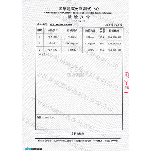 檢測(cè)報(bào)告