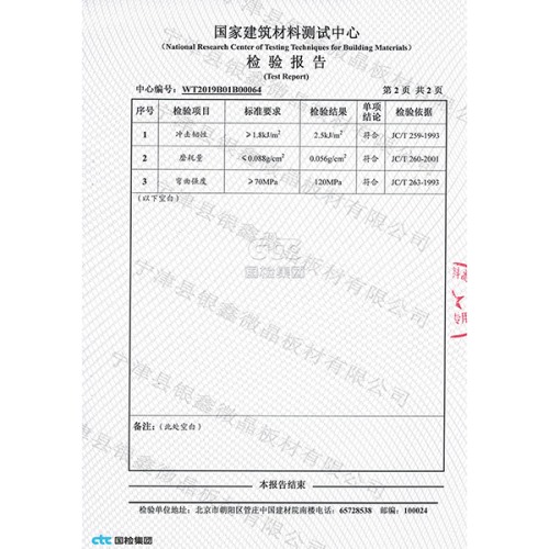 檢測報告