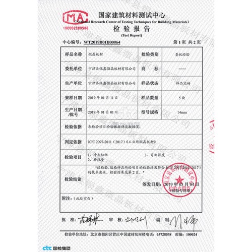 檢測(cè)報(bào)告